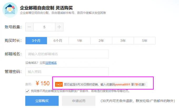 企業郵箱知識企業郵箱怎么收費