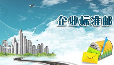 企業(yè)郵箱打不開(kāi)怎么辦