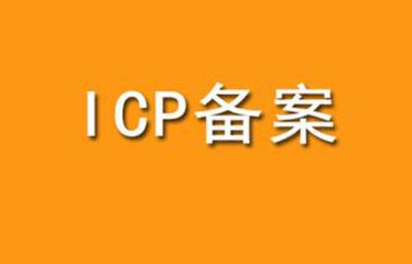 香港虛擬主機要備案嗎