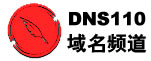 域名頻道IDC知識庫-一個專業的IDC知識百科平臺