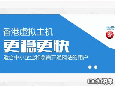 網站申請空間-域名頻道IDC知識庫