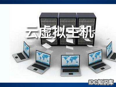 虛擬主機和VPS-域名頻道IDC知識庫