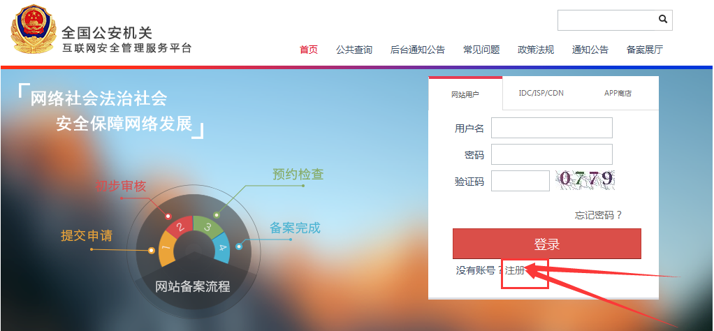 公司網站如何做公安備案-域名頻道IDC知識庫