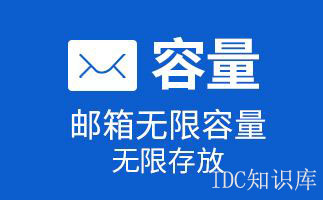 qq企業郵箱登錄郵箱-域名頻道IDC知識庫