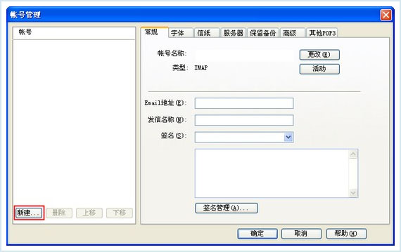 企業郵箱foxmail綁定-域名頻道IDC知識庫