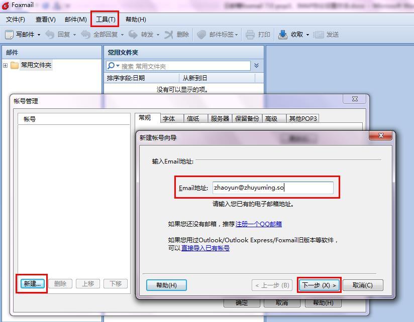 阿里云企業郵箱怎么綁定foxmail?-域名頻道IDC知識庫
