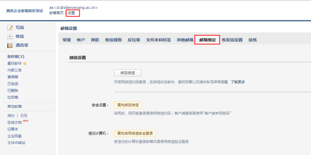 微信企業郵箱登陸入口-域名頻道IDC知識庫