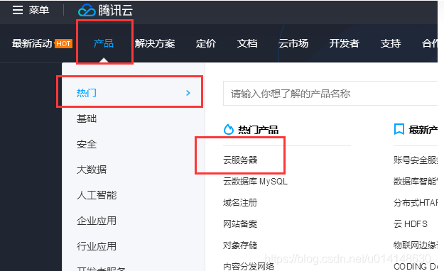 騰訊云服務(wù)器 新手-域名頻道IDC知識(shí)庫(kù)