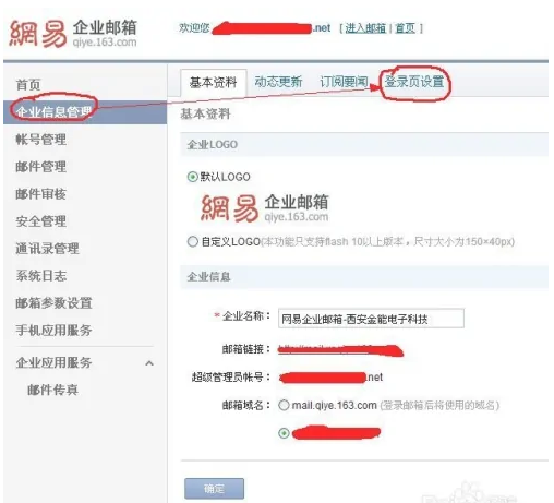 網易企業郵箱登陸界面-域名頻道IDC知識庫