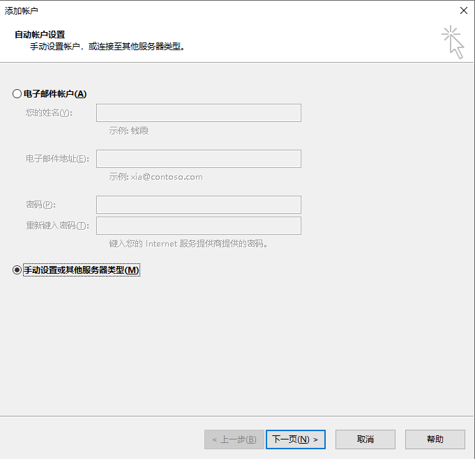 outlook騰訊企業郵箱如何使用exchange同步服務?-域名頻道IDC知識庫