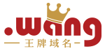.wang域名注冊 .wang域名